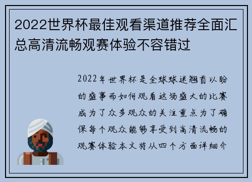2022世界杯最佳观看渠道推荐全面汇总高清流畅观赛体验不容错过